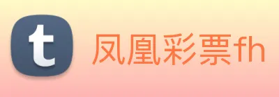 凤凰彩票fh Logo